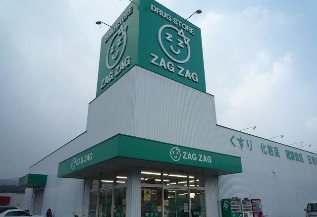 ドラックストア　ZAG ZAG（ドラッグストア）まで800m