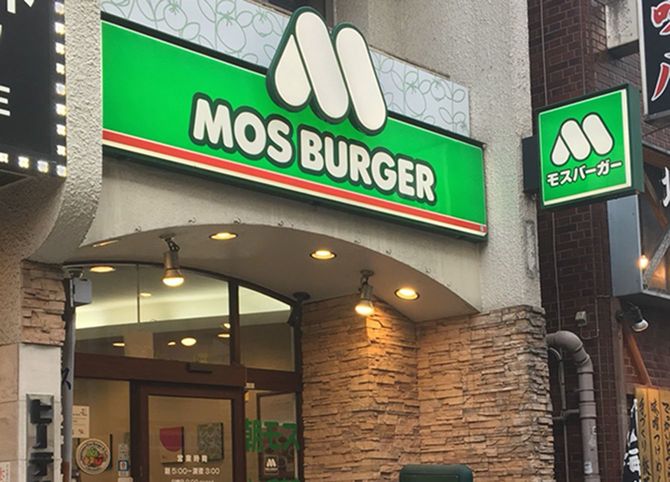飲食店　モスバーガー目黒大鳥神社前店（飲食店）まで777m
