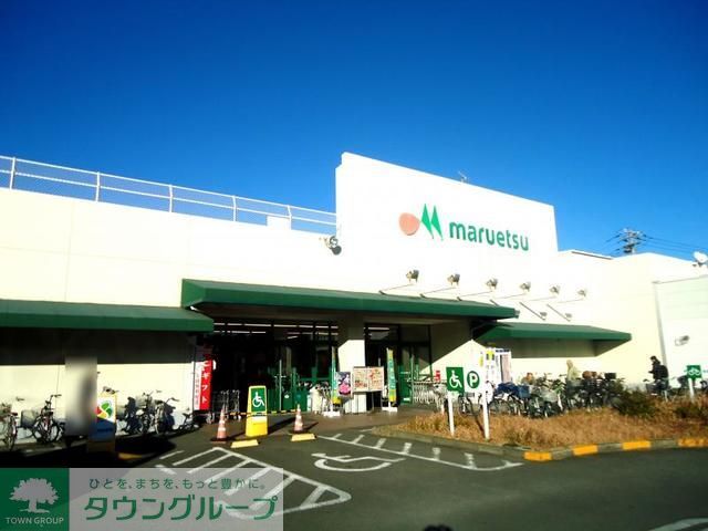 スーパー　マルエツ茅ヶ崎店（スーパー）まで1870m
