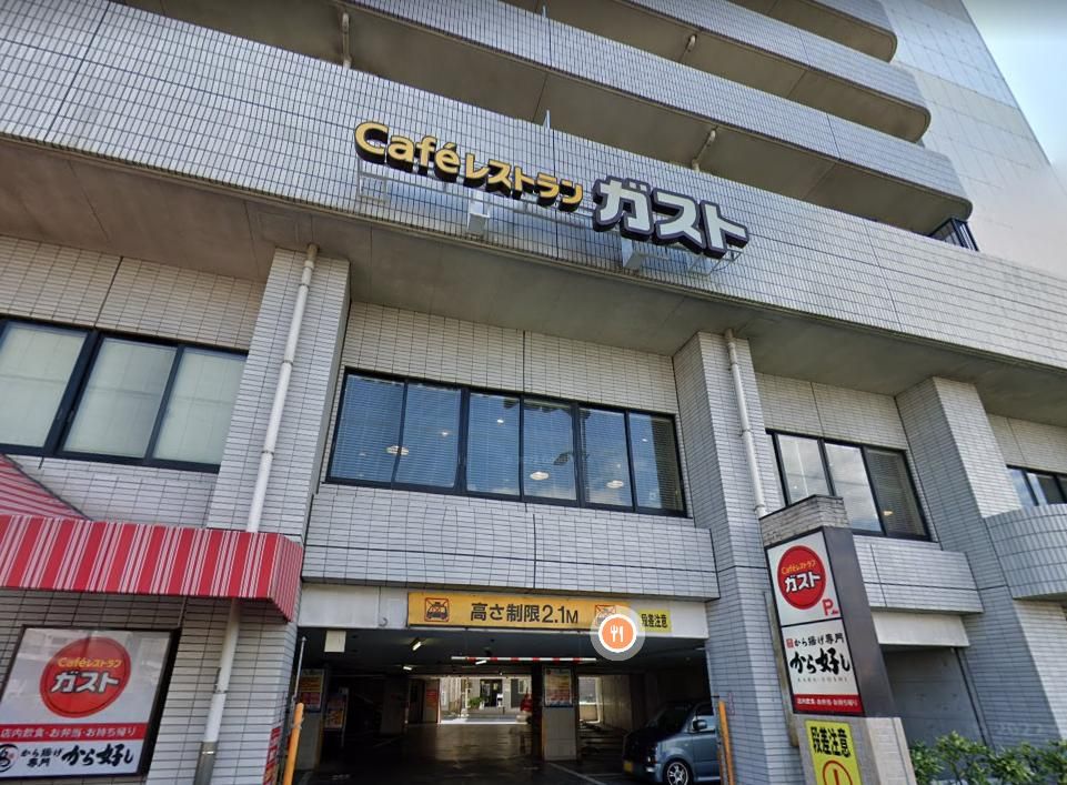 飲食店　ガスト横須賀汐入店（から好し取扱店）（飲食店）まで120m