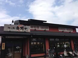 飲食店　廻し鮨新鮮や鮎川店（飲食店）まで1423m