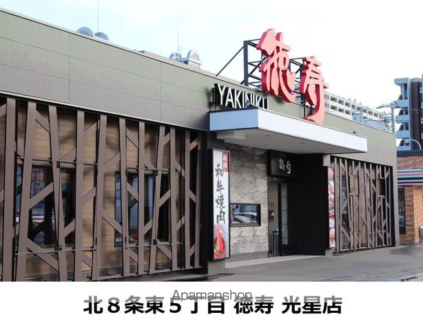 飲食店　焼肉　徳寿（飲食店）まで394m