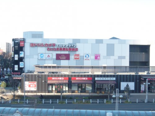 その他　ヨドバシカメラ マルチメディアさいたま新都心駅前店（その他）まで1332m