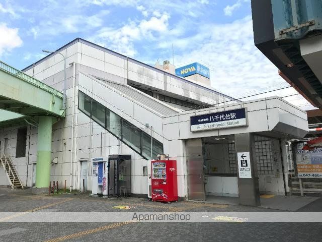 その他　八千代台駅（京成　本線）（その他）まで1404m