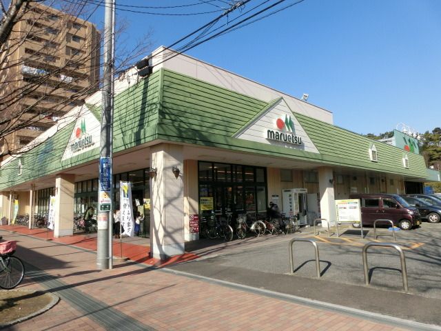 スーパー　マルエツ（スーパー）まで200m