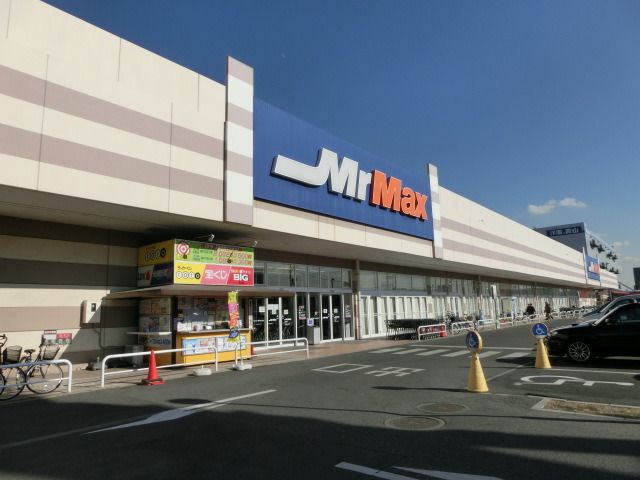 ショッピングセンター　ミスターマックス（ショッピングセンター）まで2100m