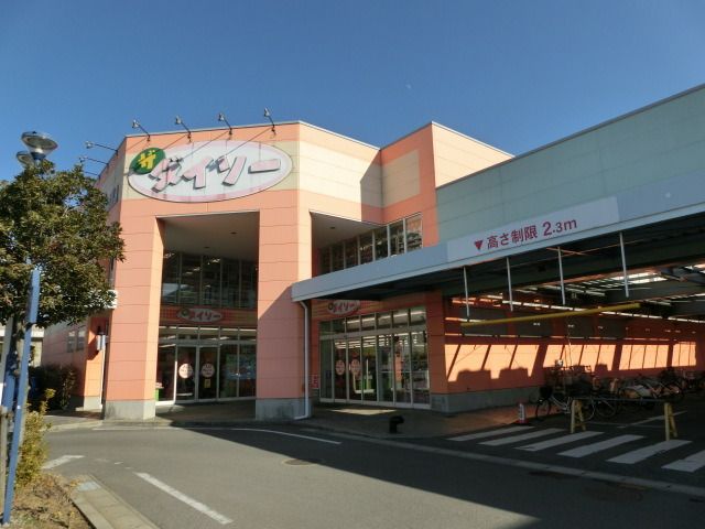 その他　ダイソー（その他）まで1900m