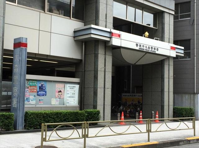 警察署・交番　大森警察署（警察署・交番）まで350m