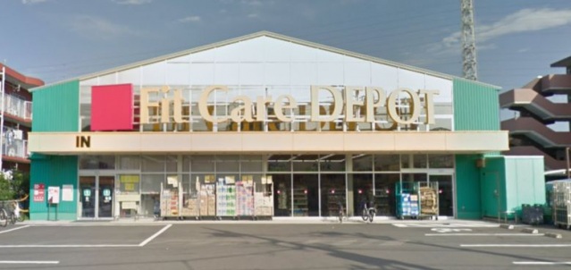 ドラックストア　Fit　Care　DEPOT大谷戸店（ドラッグストア）まで399m