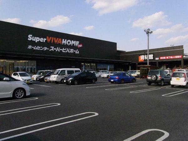 ホームセンター　スーパービバホーム高崎店（ホームセンター）まで384m