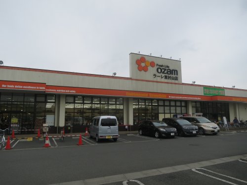 スーパー　スーパーオザム東村山店（スーパー）まで230m