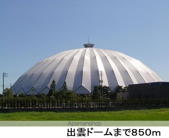 その他　出雲ドーム（その他）まで850m
