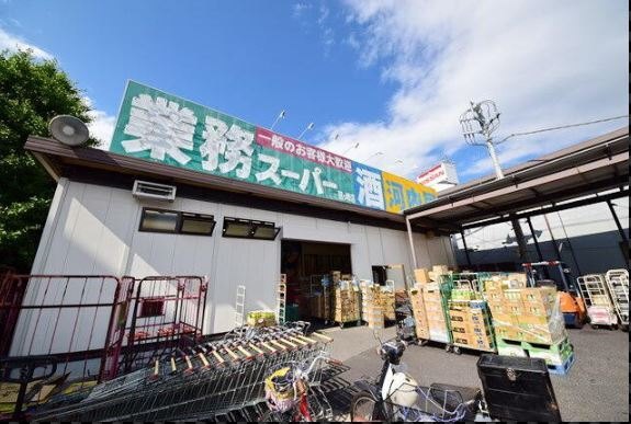 スーパー　業務スーパー鶴ヶ峰店（スーパー）まで237m