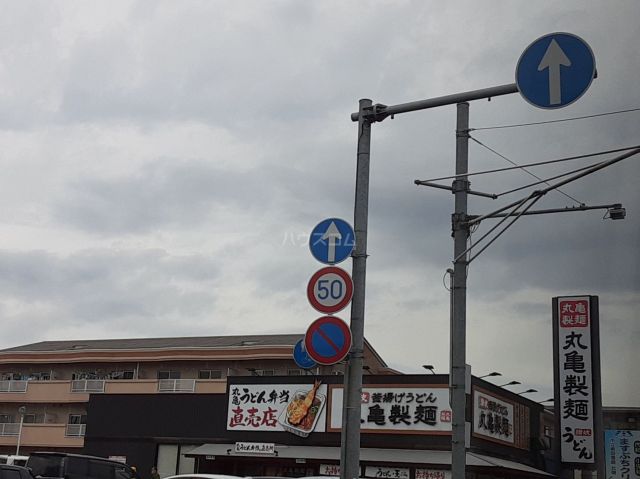 飲食店　丸亀製麺宇都宮元今泉店（飲食店）まで590m