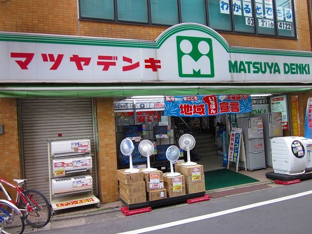ホームセンター　マツヤデンキ西小山店（ホームセンター）まで307m