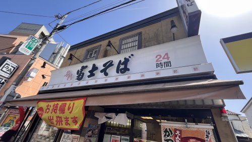 飲食店　名代 富士そば 秋津店（飲食店）まで629m