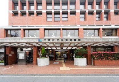 図書館　江東区立江東図書館（図書館）まで373m