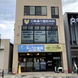 幼稚園・保育園　奈良すこやか保育園（幼稚園・保育園）まで238m