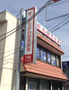 銀行　かながわ信用金庫六会支店（銀行）まで1000m