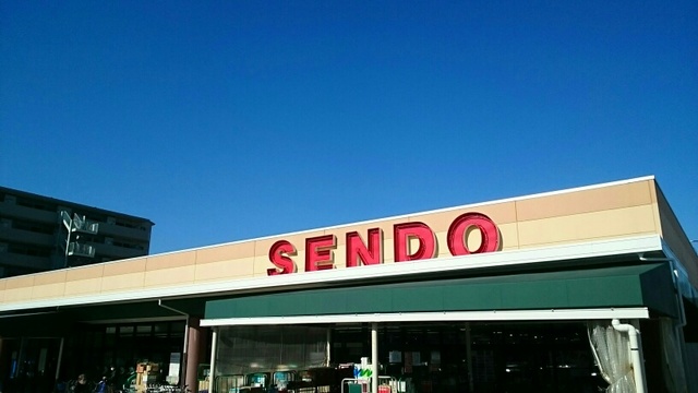 スーパー　センドウ（スーパー）まで680m