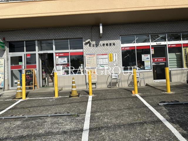 郵便局　町田つくし野郵便局（郵便局）まで701m