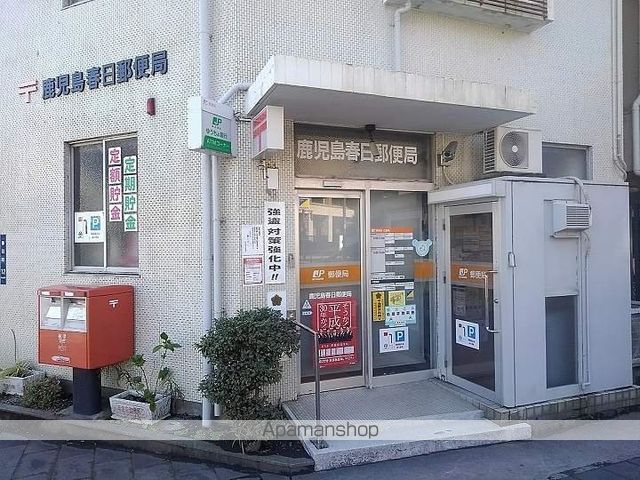 郵便局　鹿児島春日郵便局（郵便局）まで490m