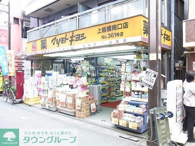 ドラックストア　マツモトキヨシ（ドラッグストア）まで365m