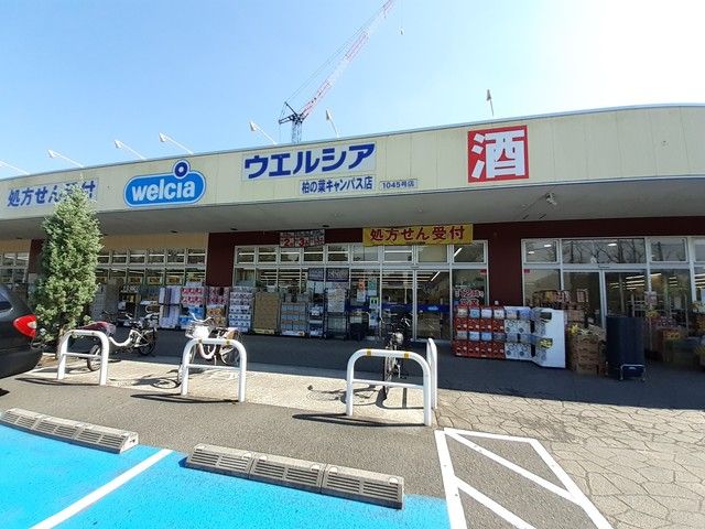 ドラックストア　ウェルシア（ドラッグストア）まで1270m