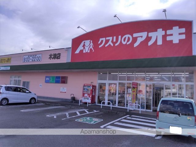 ドラックストア　クスリのアオキ（ドラッグストア）まで808m
