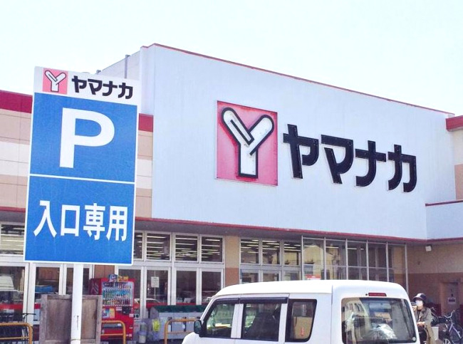 スーパー　ヤマナカ 清水店（スーパー）まで282m