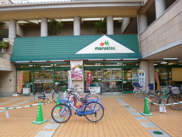 その他　マルエツ（その他）まで364m