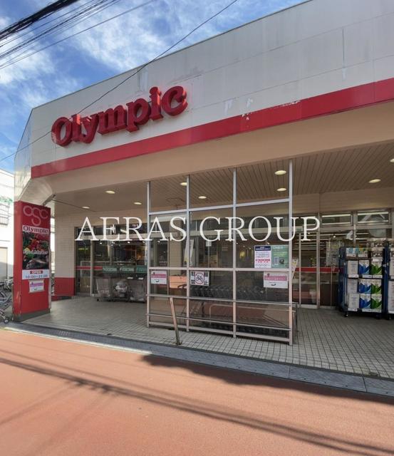 スーパー　オリンピック ひばりヶ丘店（スーパー）まで498m