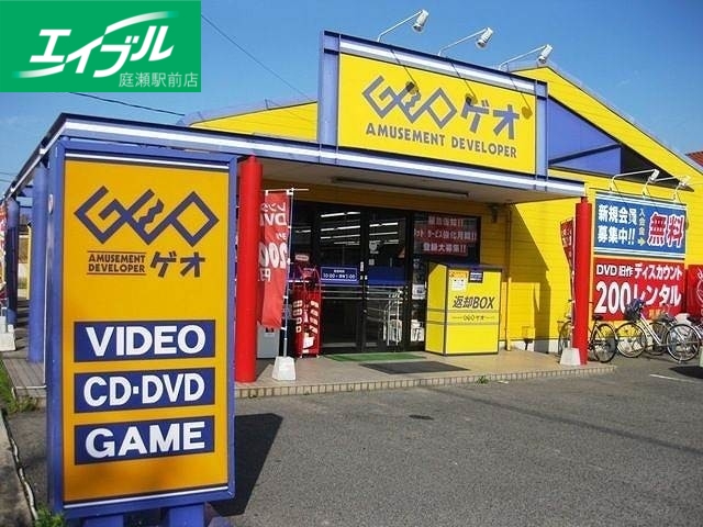 レンタルビデオ　ゲオ総社店（レンタルビデオ）まで401m