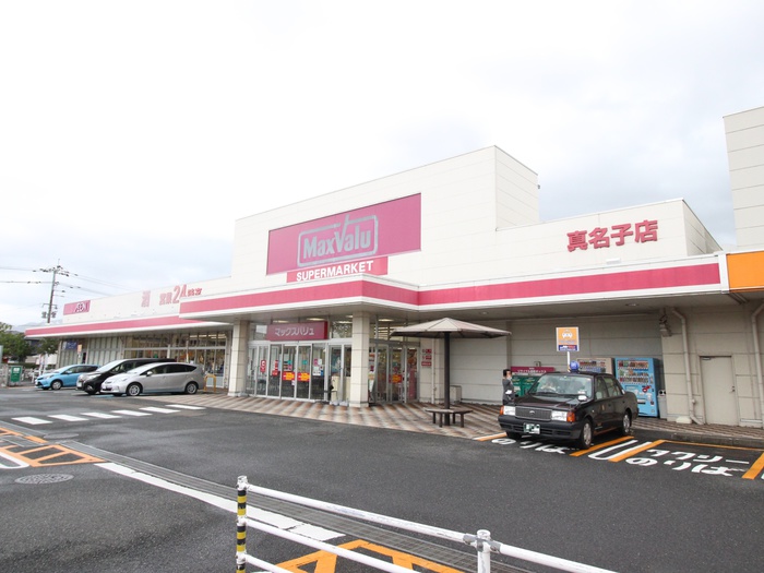 スーパー　マックスバリュ真名子店（スーパー）まで412m