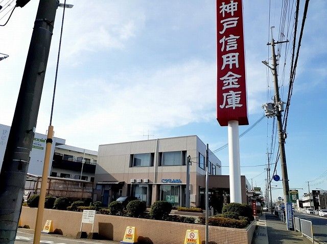 銀行　神戸信用金庫玉津支店様（銀行）まで160m