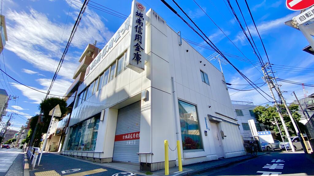 銀行　城南信用金庫大崎支店（銀行）まで546m