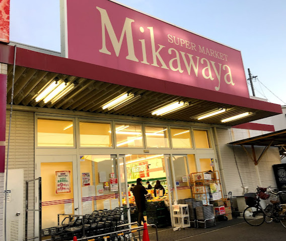 スーパー　SUPER MARKET Mikawaya(スーパーマーケッ（スーパー）まで363m