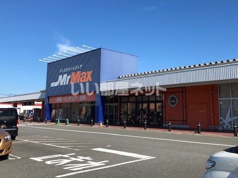 その他　MrMax(ミスターマックス) 春日店（その他）まで1250m