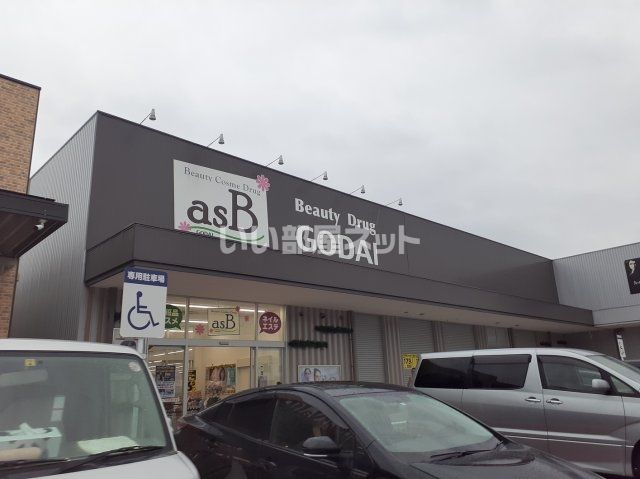 ドラックストア　ゴダイ薬局城北店（ドラッグストア）まで855m