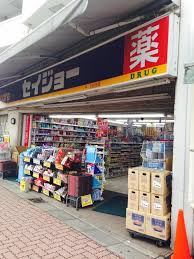 ドラックストア　くすりセイジョー 上北沢店（ドラッグストア）まで1209m