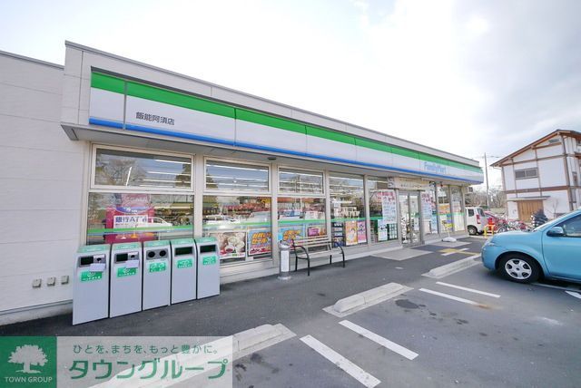 飲食店　ファミリーマート飯能阿須店（飲食店）まで2070m