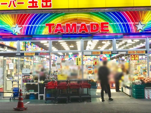 スーパー　スーパー玉出 恵美須店（スーパー）まで368m