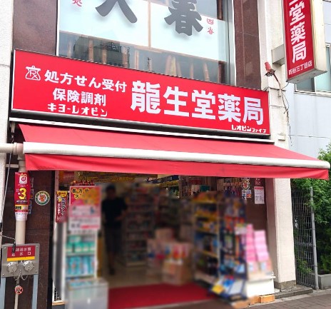 ドラックストア　龍生堂薬局四谷三丁目店（ドラッグストア）まで772m