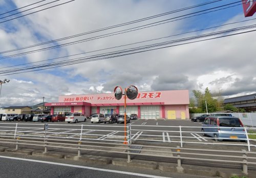 ドラックストア　ドラッグコスモス宮小路店（ドラッグストア）まで1218m