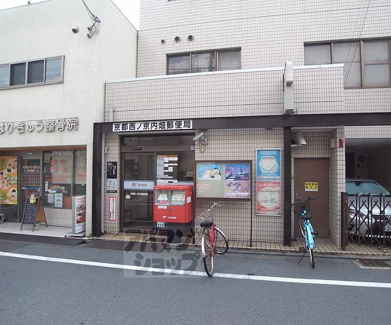 郵便局　京都西ノ京内畑郵便局（郵便局）まで1096m