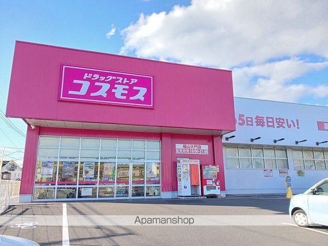 ドラックストア　コスモス福山大門店（ドラッグストア）まで750m