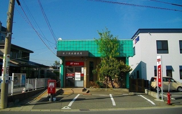 郵便局　新屋郵便局（郵便局）まで700m