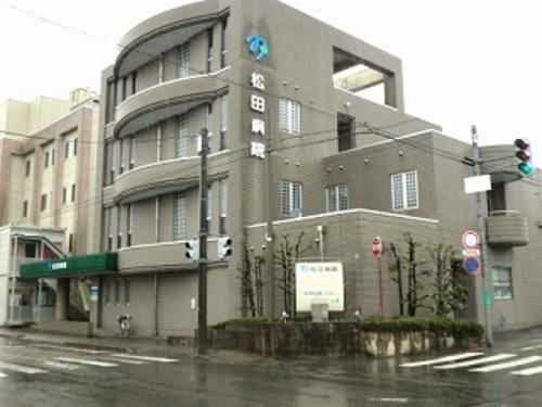 病院　松田病院（病院）まで1100m