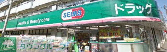 ドラックストア　ドラッグセイムス長後店（ドラッグストア）まで630m