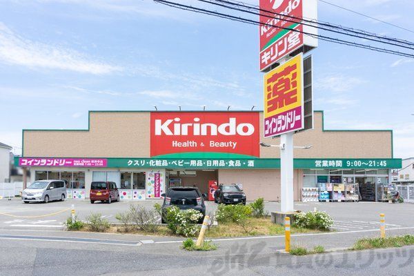 ドラックストア　キリン堂茨木総持寺店（ドラッグストア）まで640m